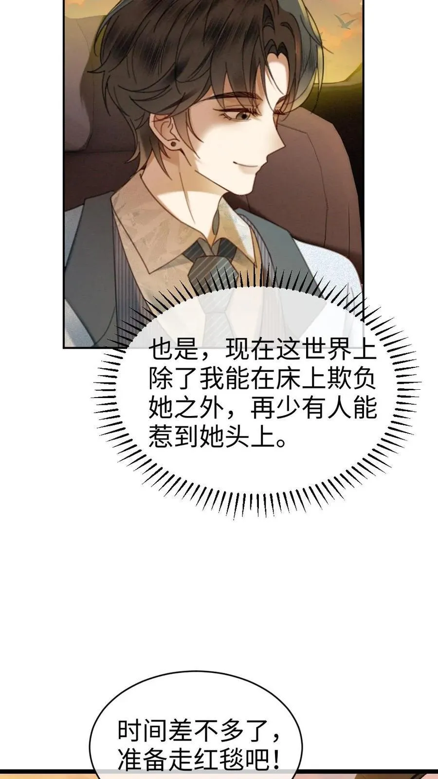 第345话 小酒儿超会怼人~ 第22页