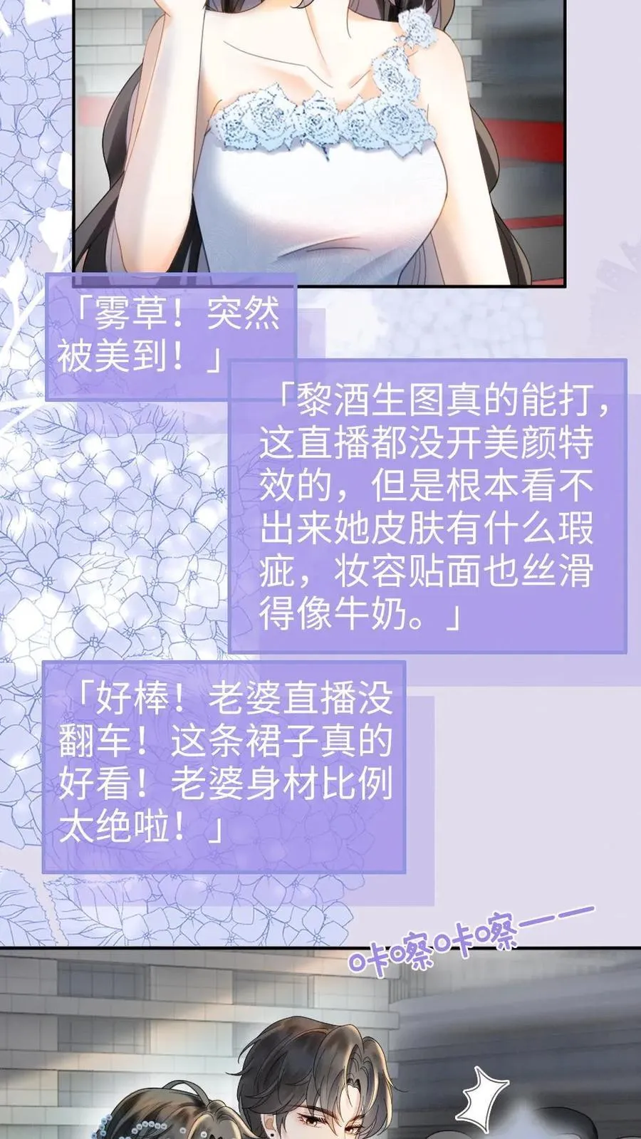 第346话 喂糖 第8页