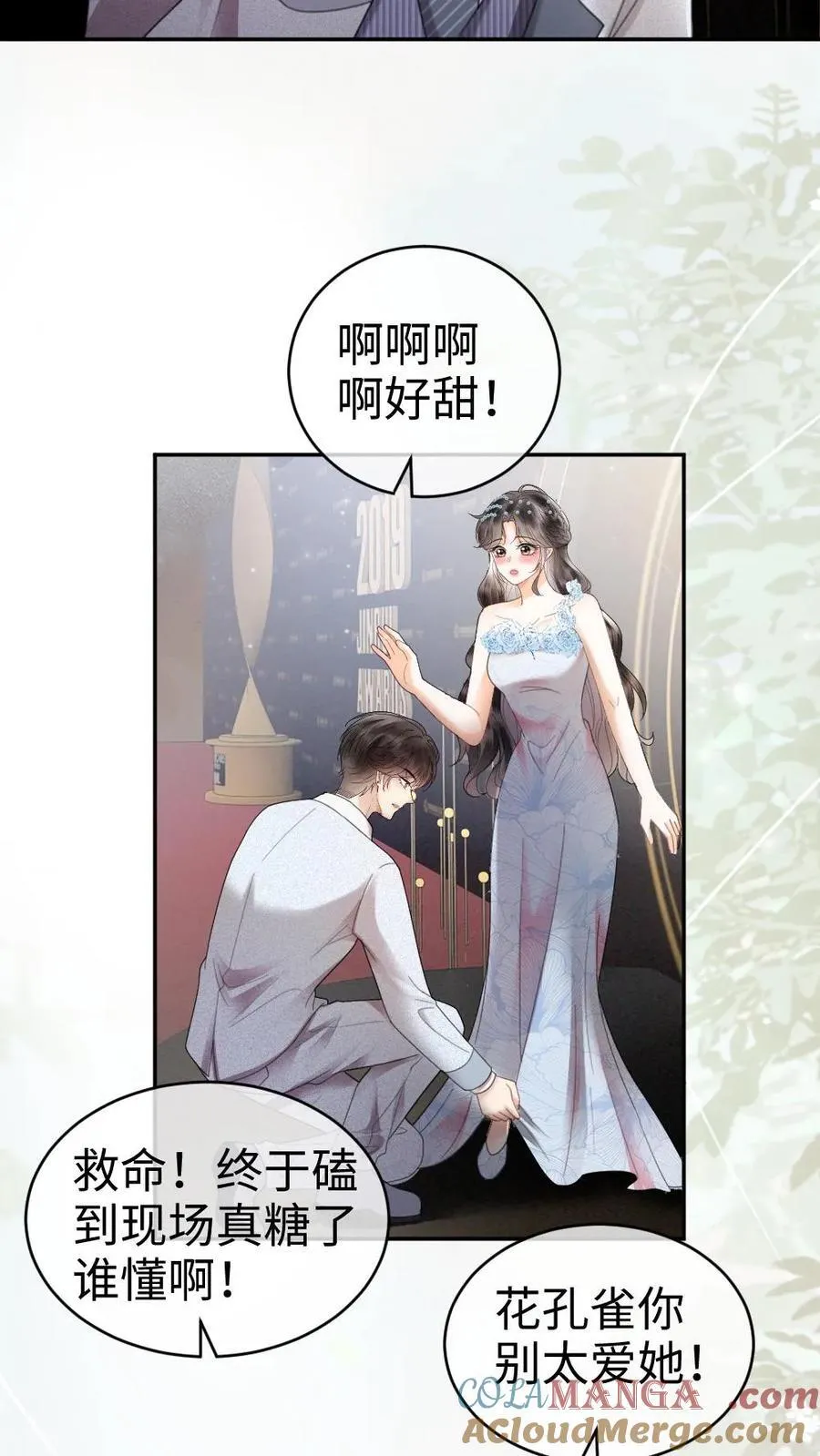 第346话 喂糖 第15页