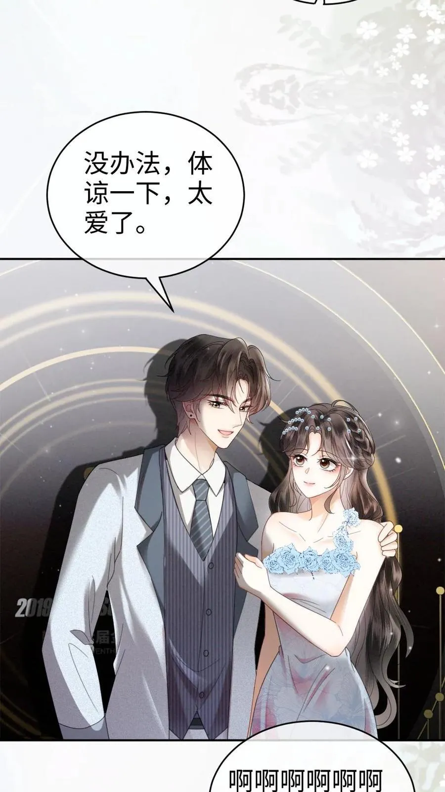 第346话 喂糖 第16页