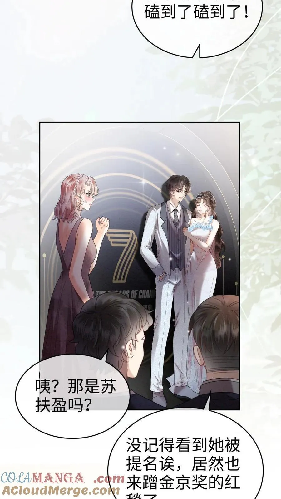 第346话 喂糖 第17页
