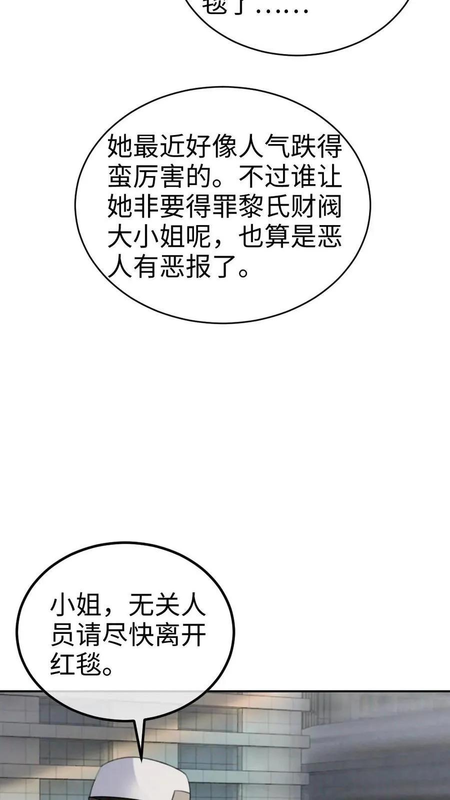 第346话 喂糖 第18页