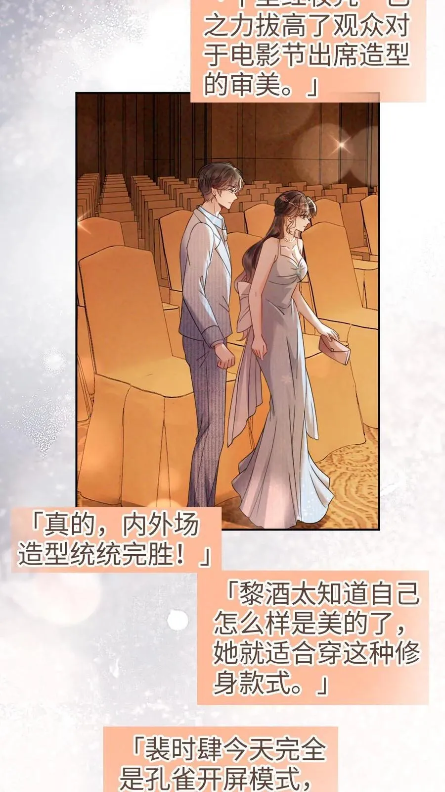 第346话 喂糖 第22页