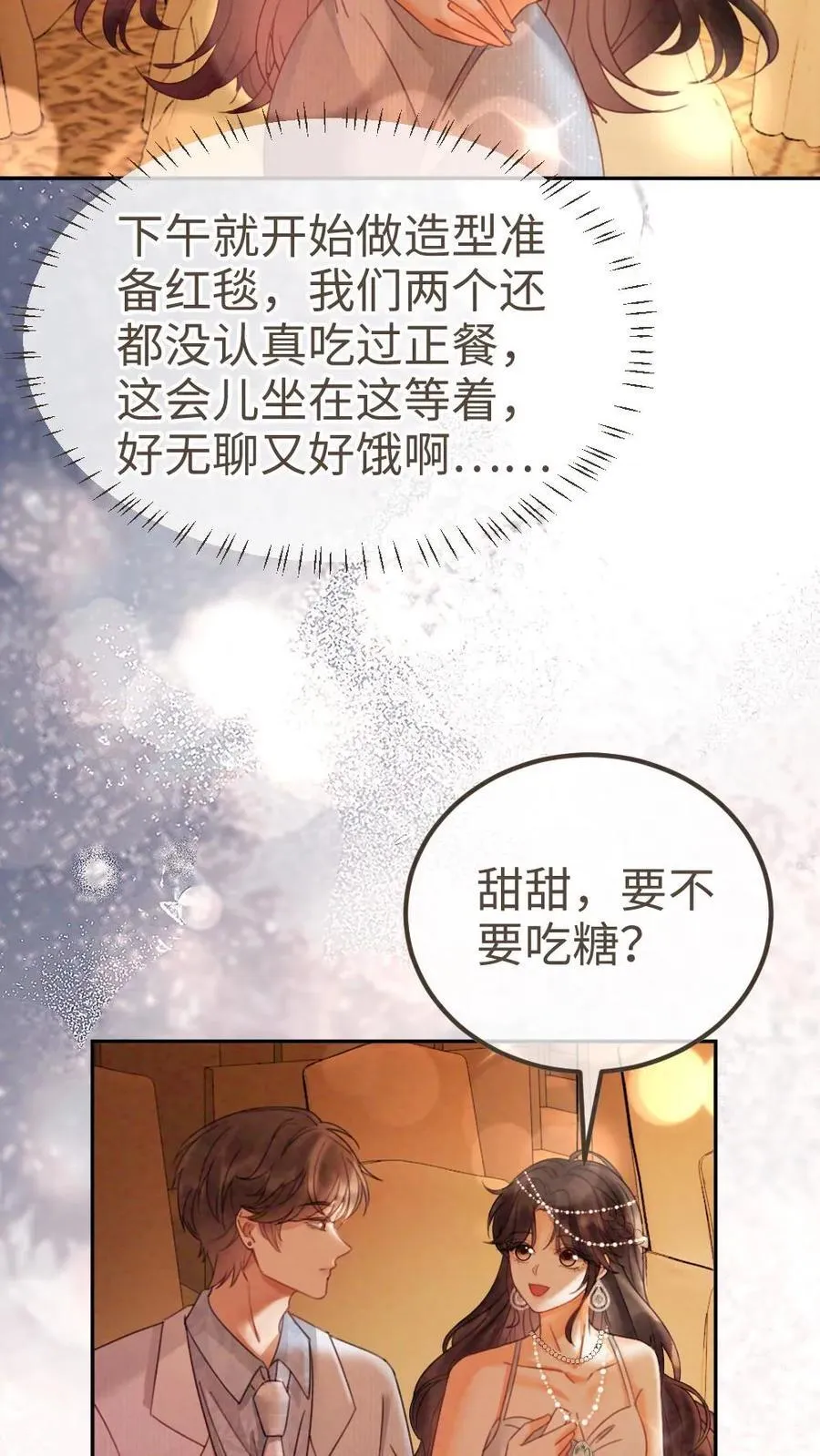 第346话 喂糖 第24页