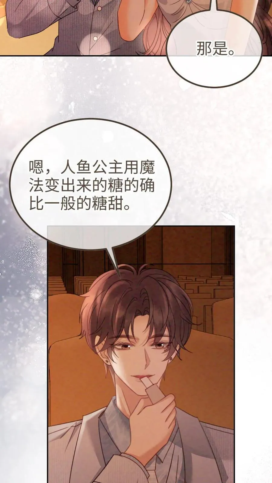 第346话 喂糖 第26页