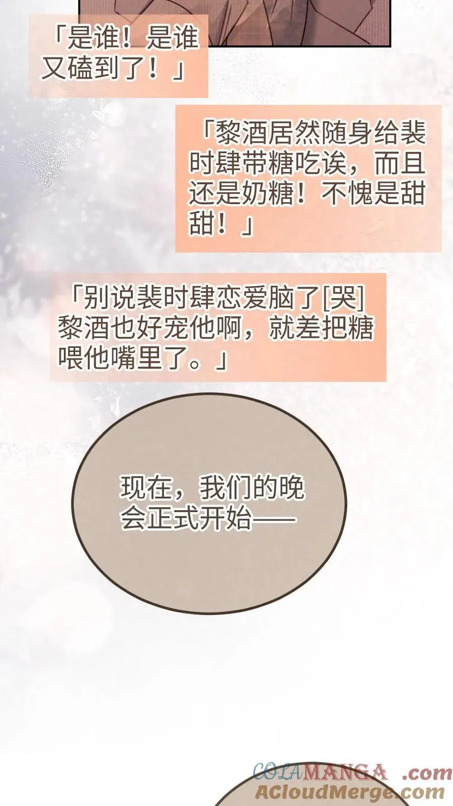 第346话 喂糖 第27页