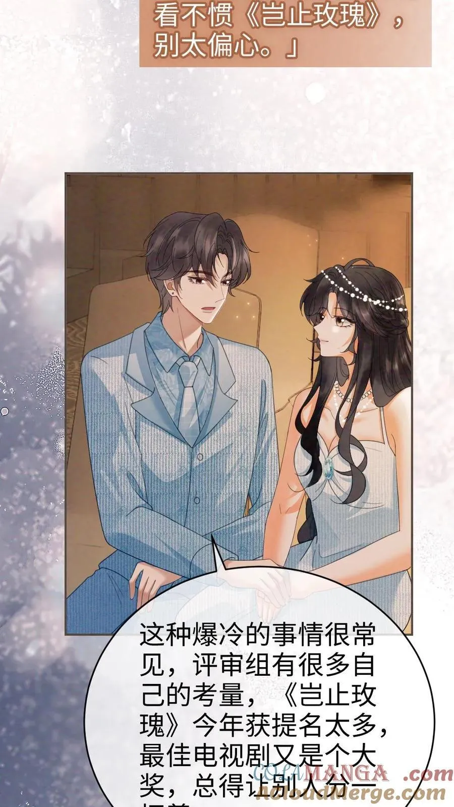 第347话 黎酒就是我喜欢的 第3页