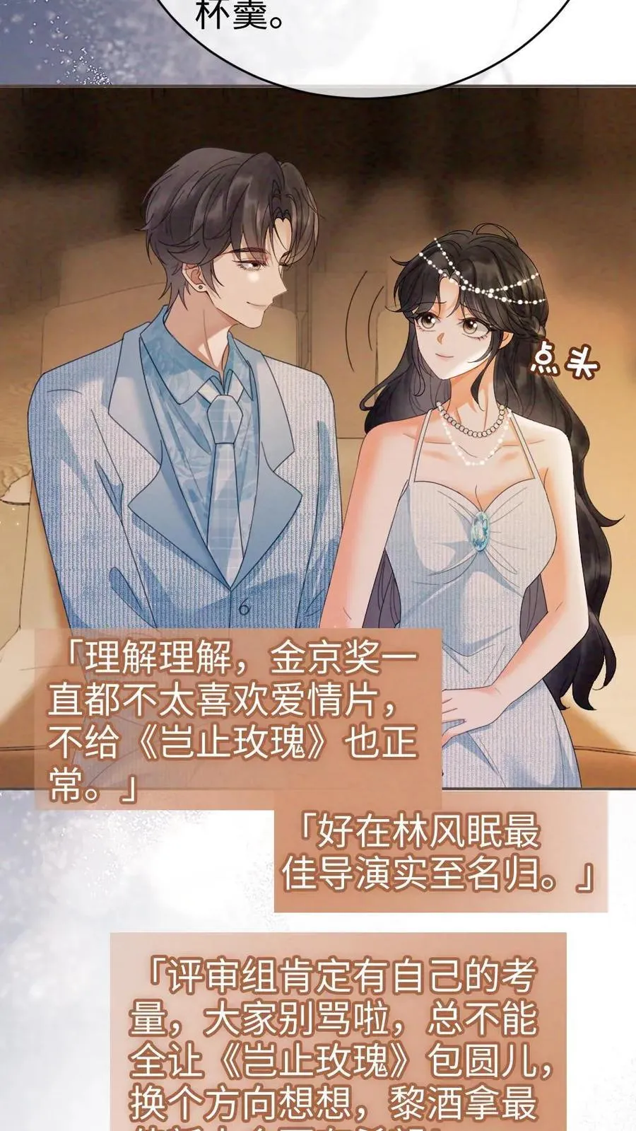 第347话 黎酒就是我喜欢的 第4页