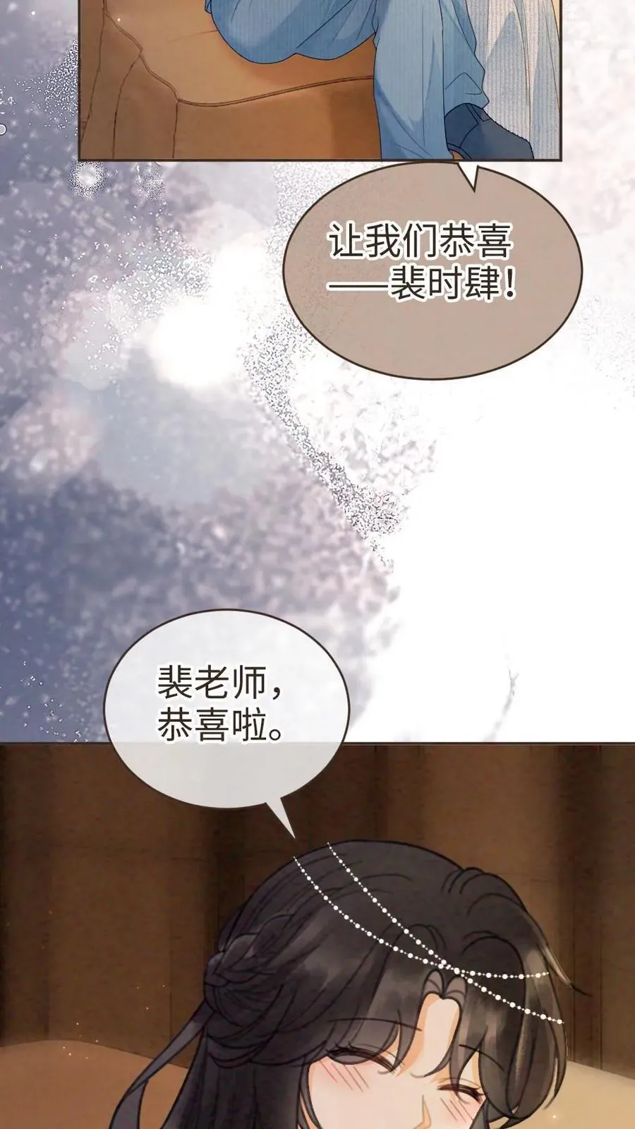第347话 黎酒就是我喜欢的 第12页