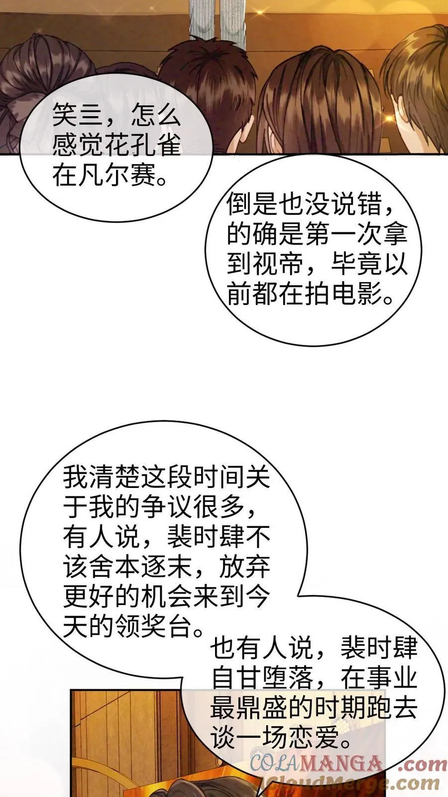 第347话 黎酒就是我喜欢的 第17页