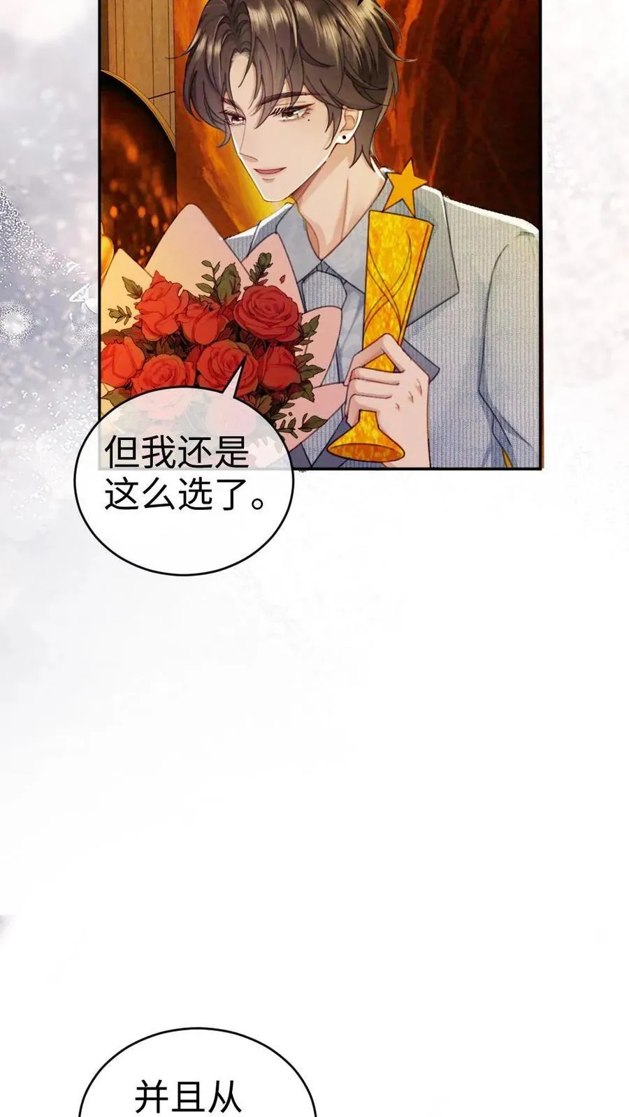 第347话 黎酒就是我喜欢的 第18页