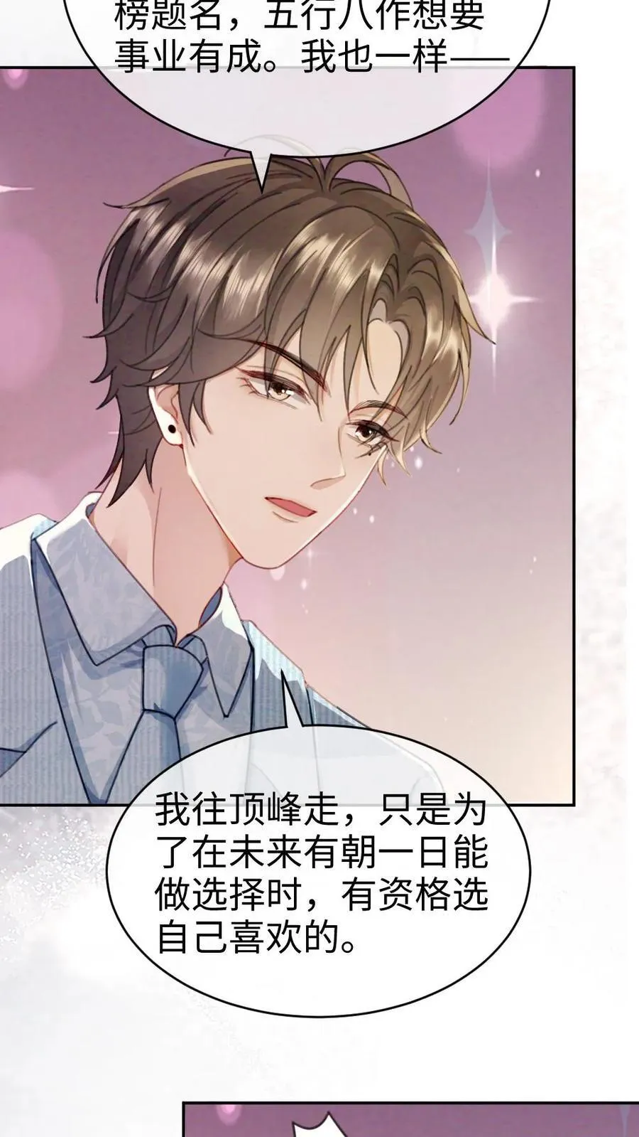 第347话 黎酒就是我喜欢的 第20页