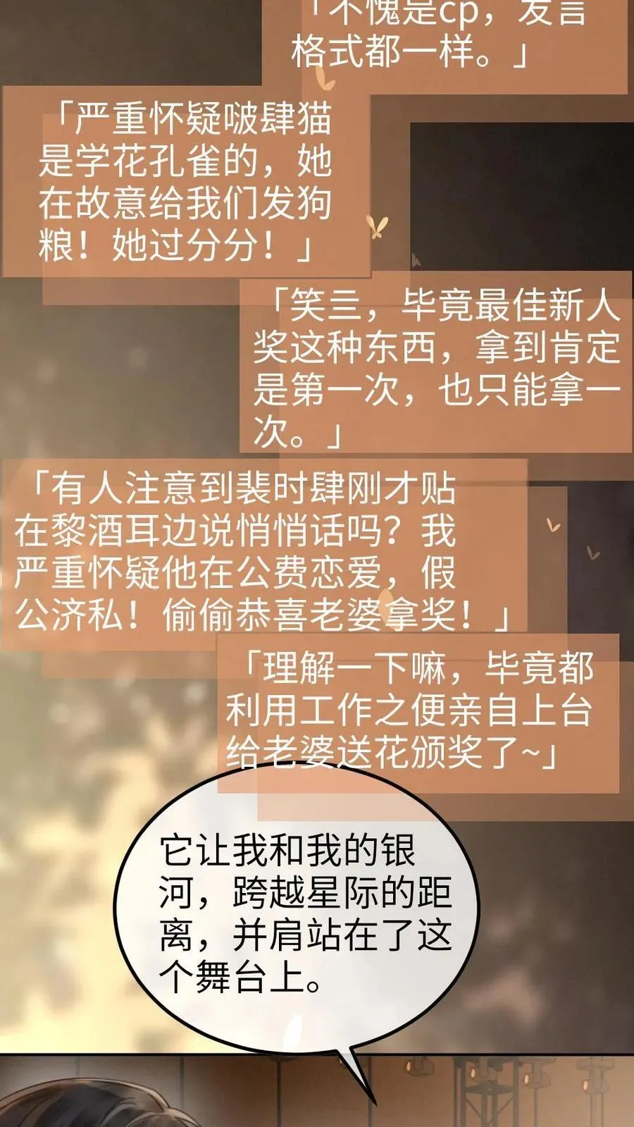 第349话 追光而遇，沐光而行 第4页