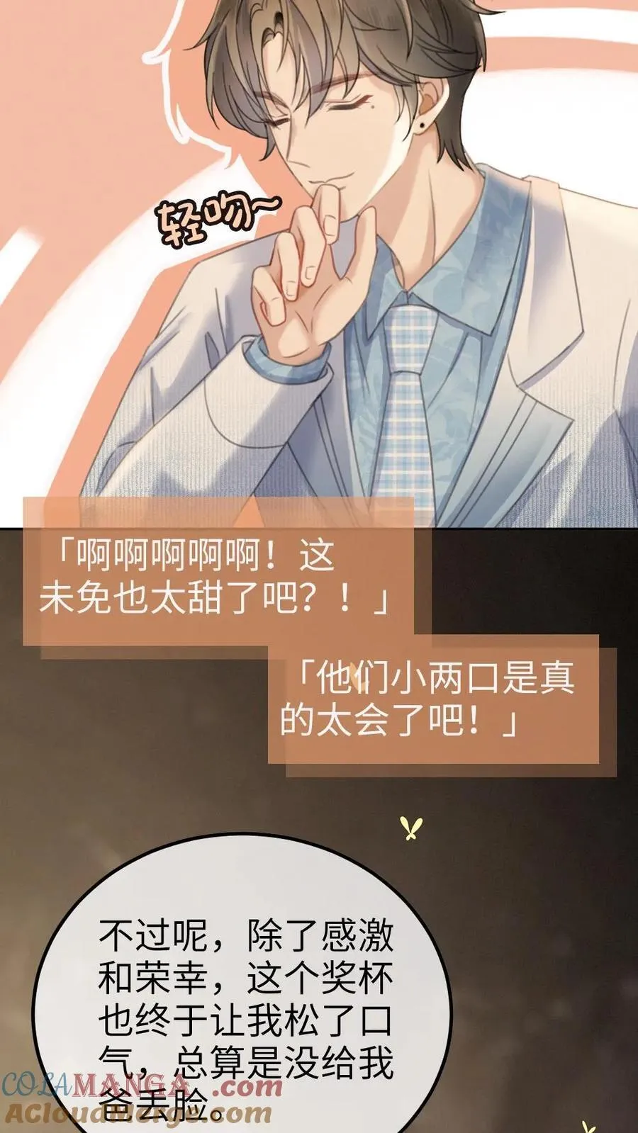 第349话 追光而遇，沐光而行 第7页