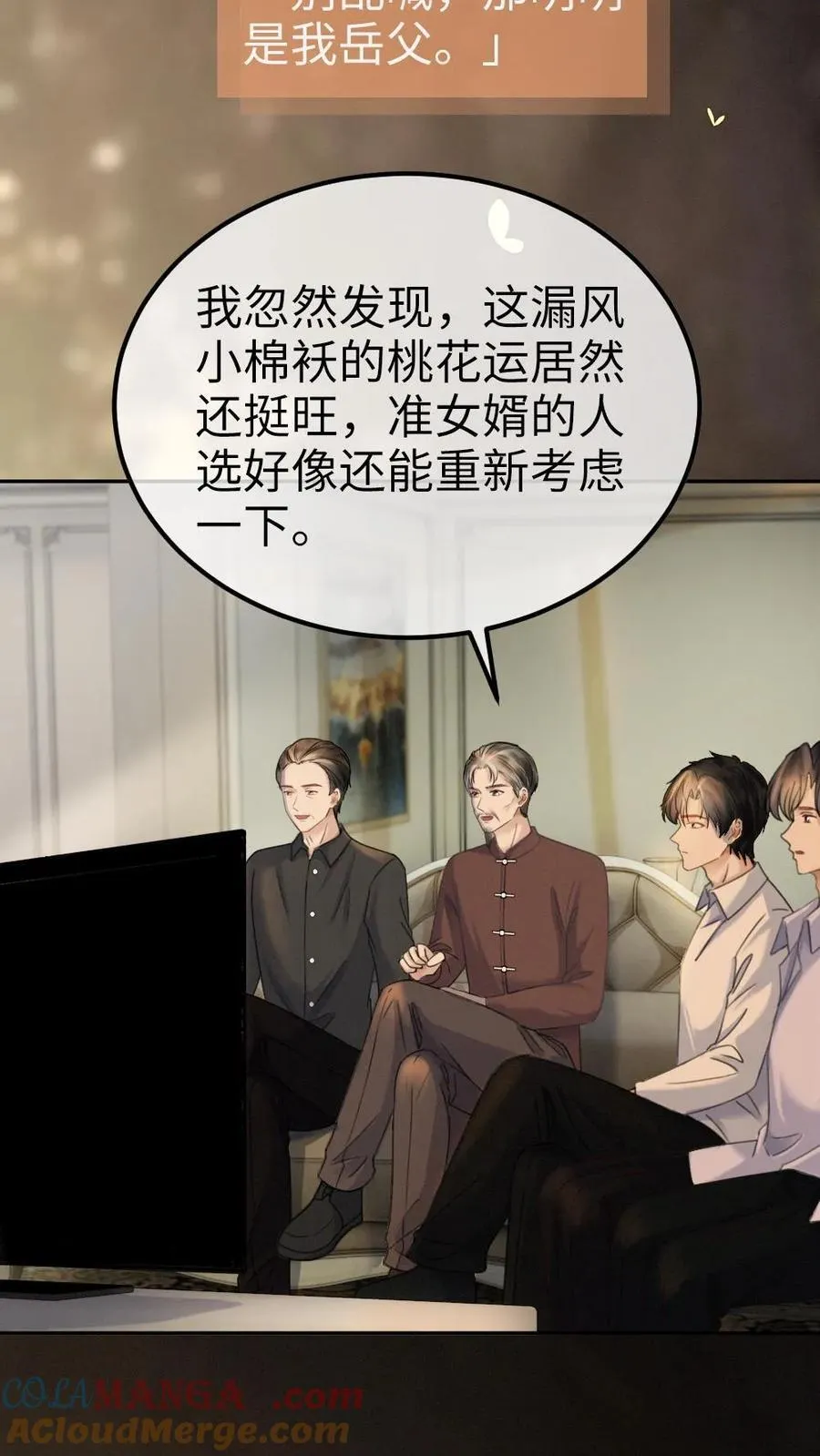 第349话 追光而遇，沐光而行 第9页