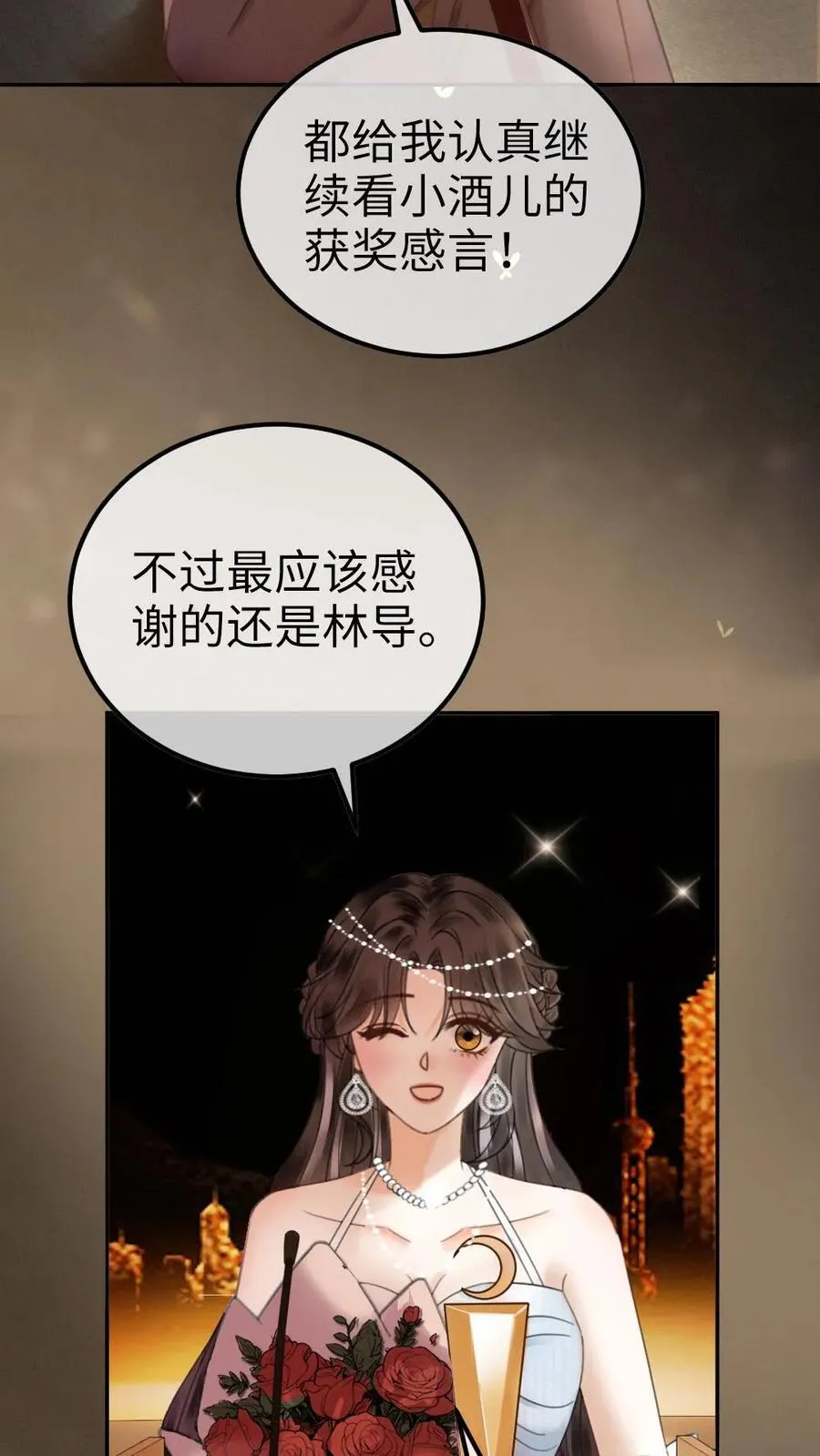 第349话 追光而遇，沐光而行 第12页