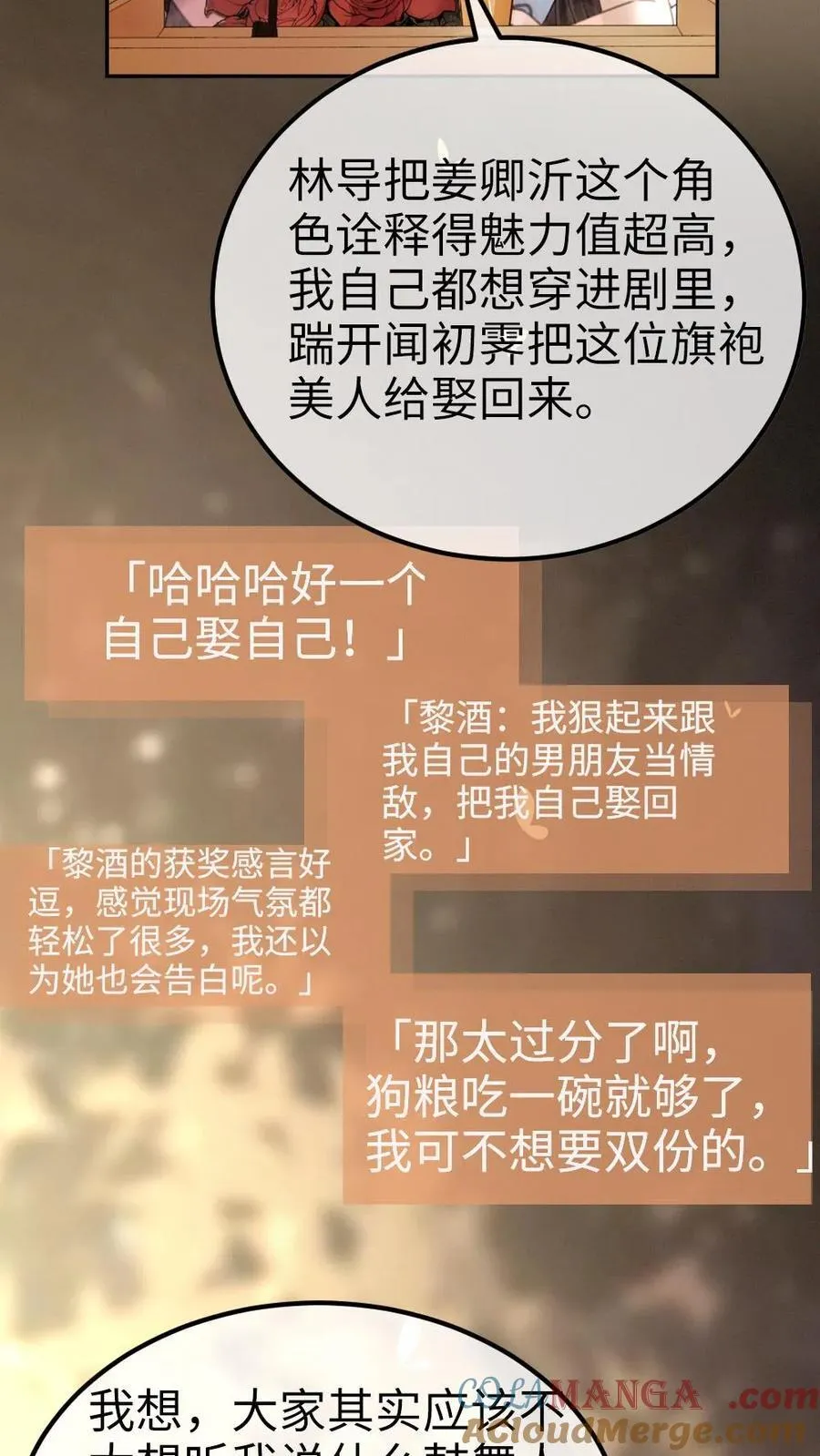 第349话 追光而遇，沐光而行 第13页