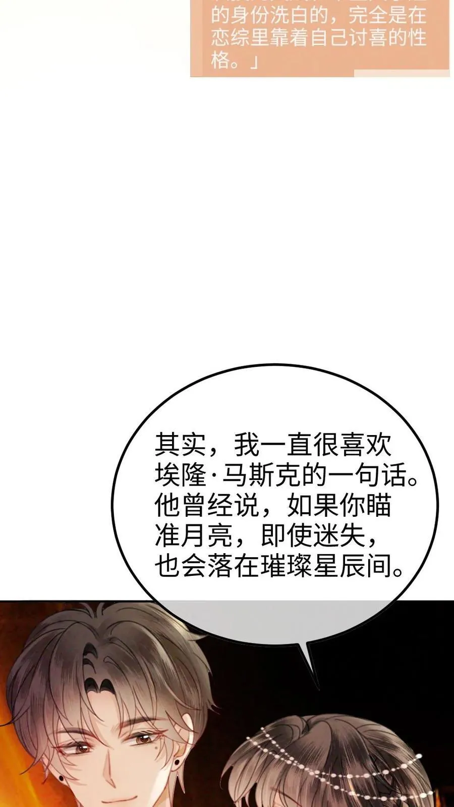 第349话 追光而遇，沐光而行 第16页