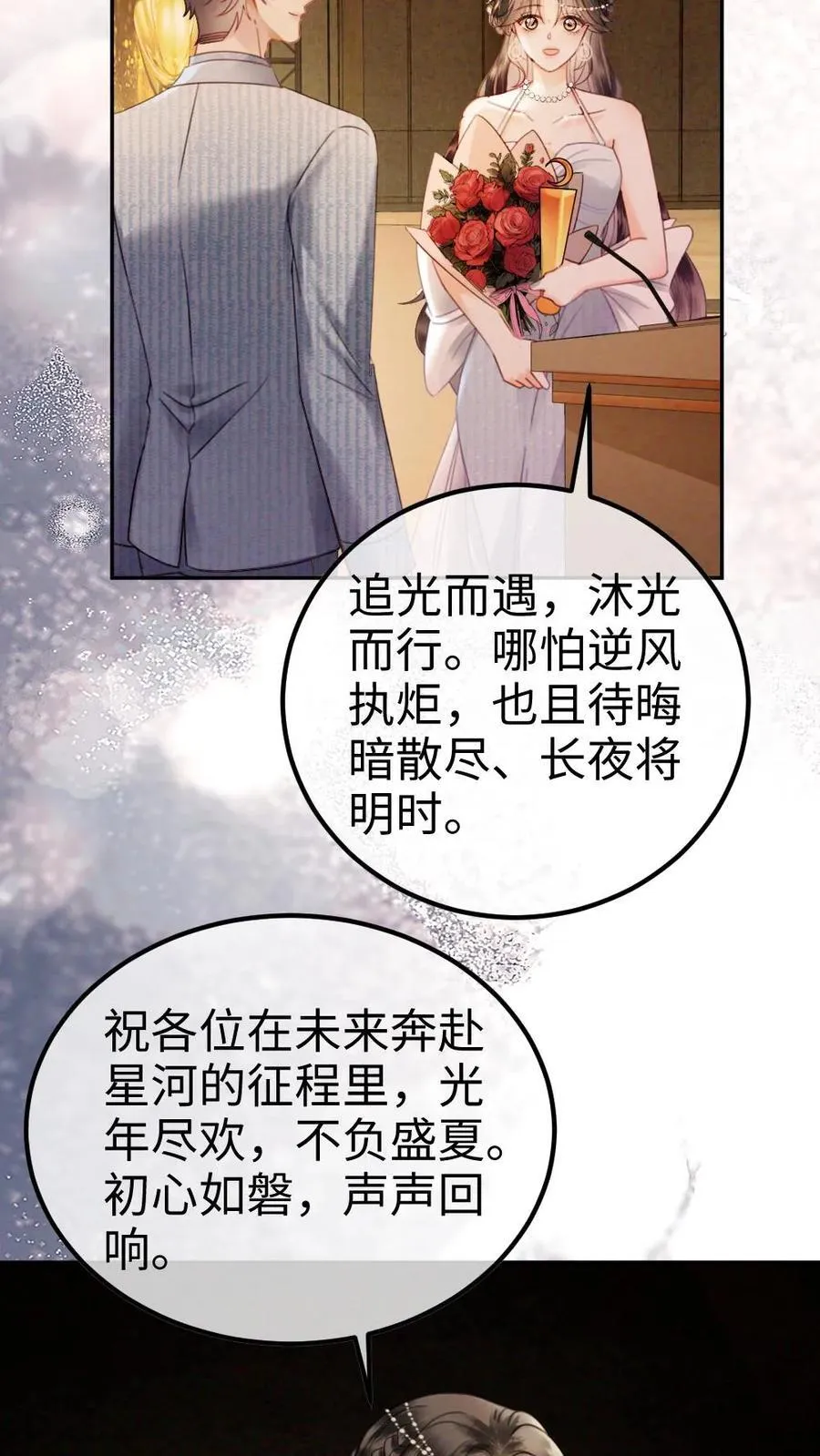 第349话 追光而遇，沐光而行 第18页