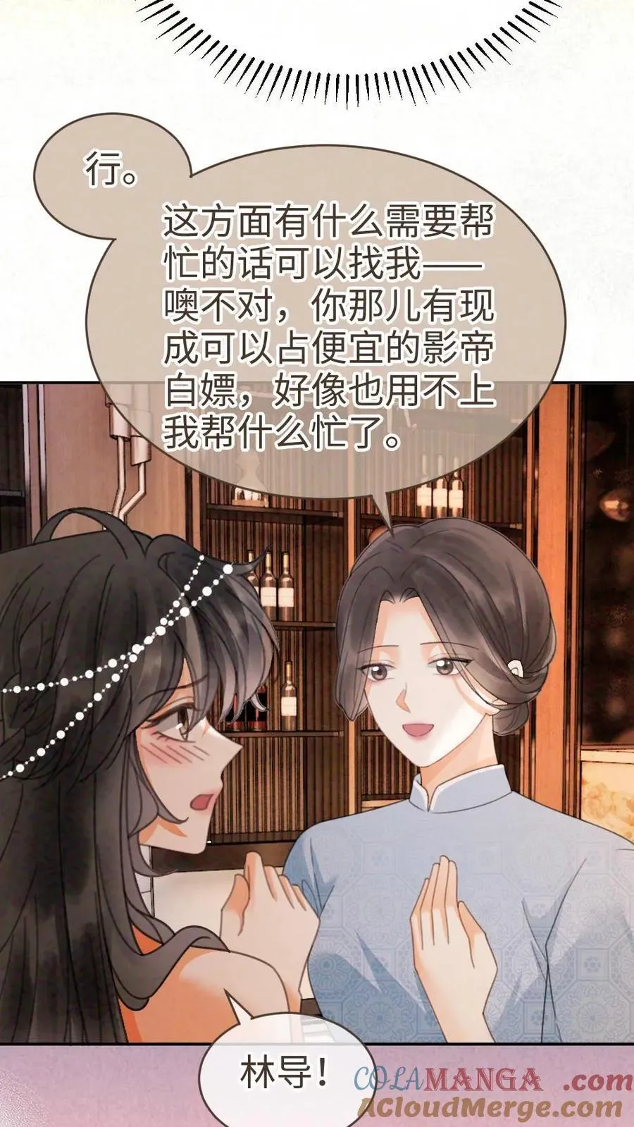 第349话 追光而遇，沐光而行 第27页