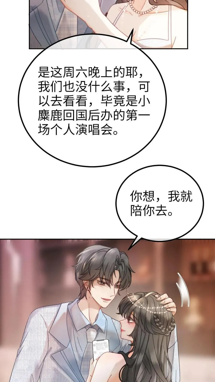 第350话 伪装 第12页