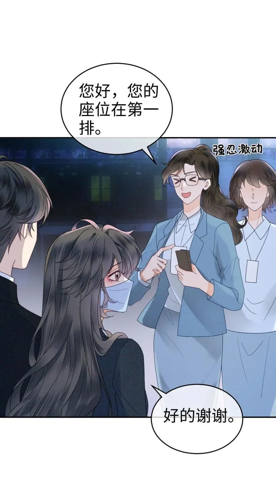 第351话 惊喜助演嘉宾 第2页