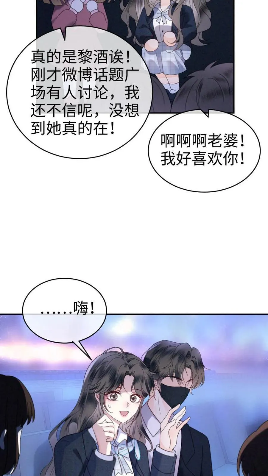 第351话 惊喜助演嘉宾 第8页