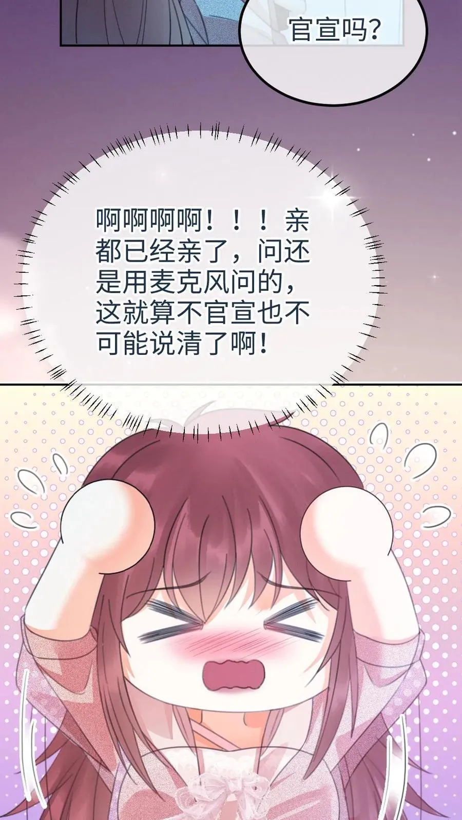 第353话 小麋鹿官宣吗？ 第16页