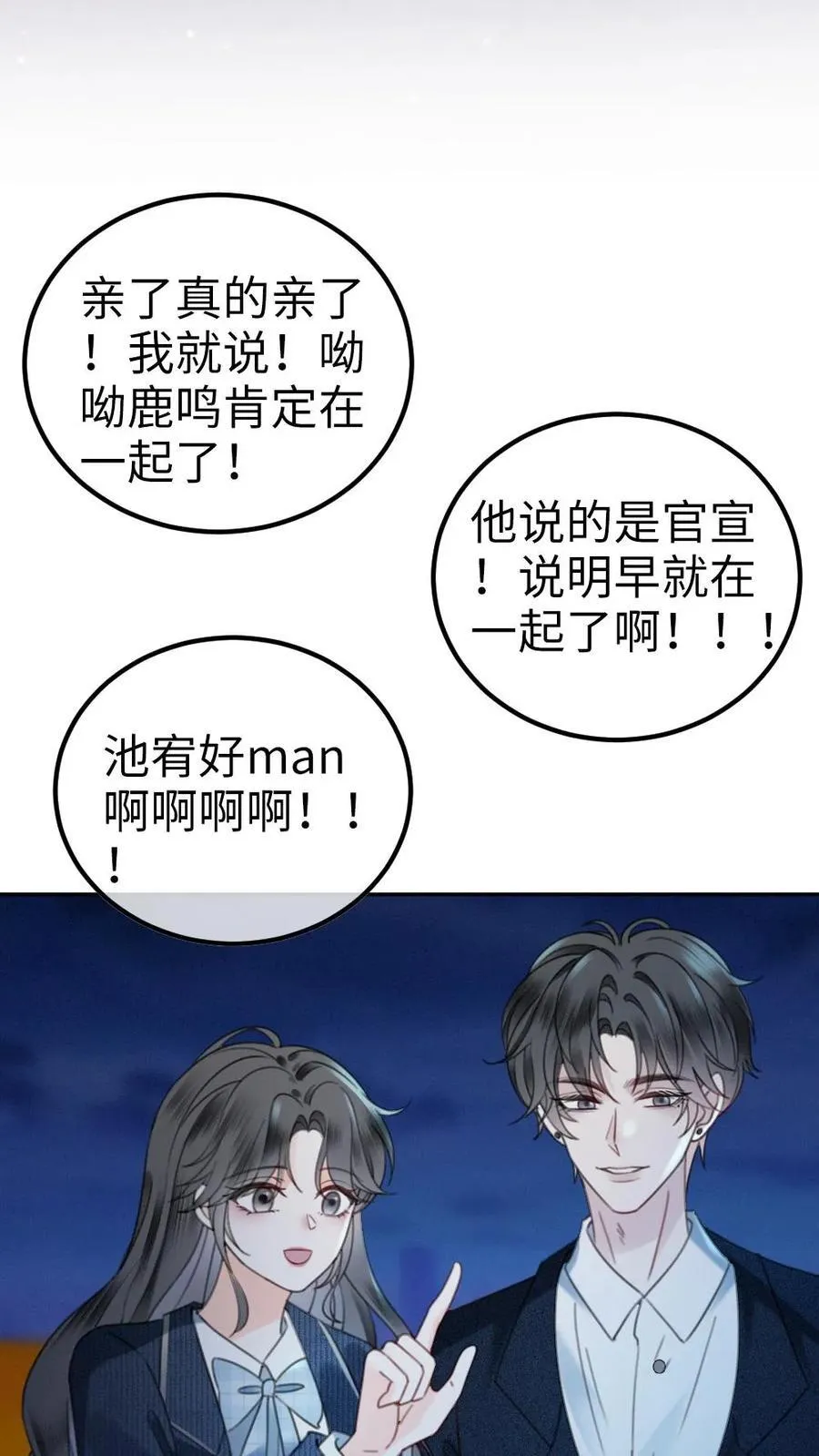 第353话 小麋鹿官宣吗？ 第18页