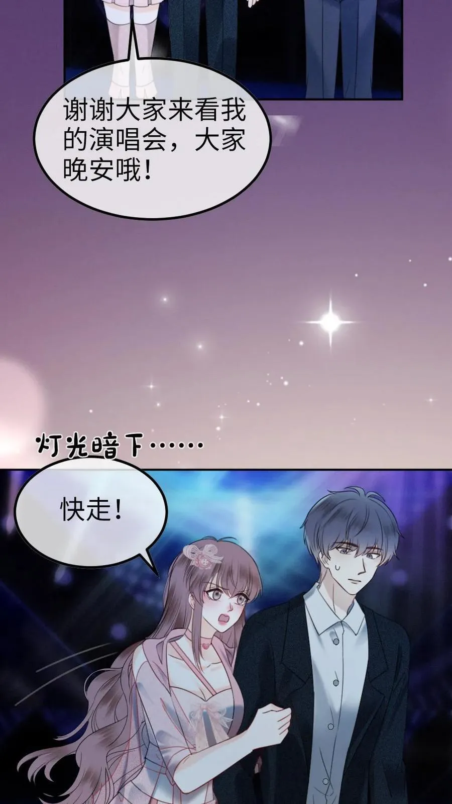 第353话 小麋鹿官宣吗？ 第20页