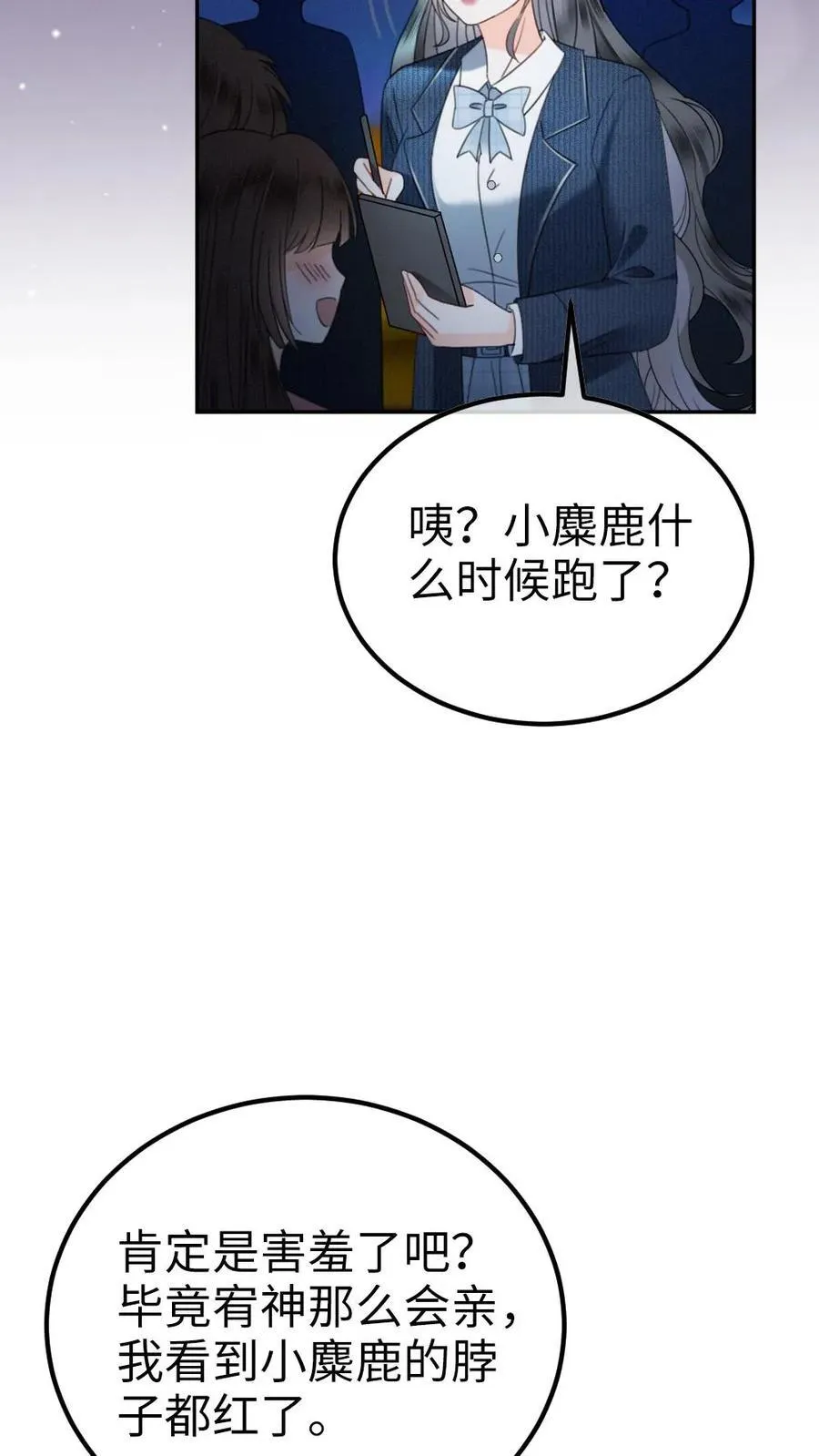 第353话 小麋鹿官宣吗？ 第22页