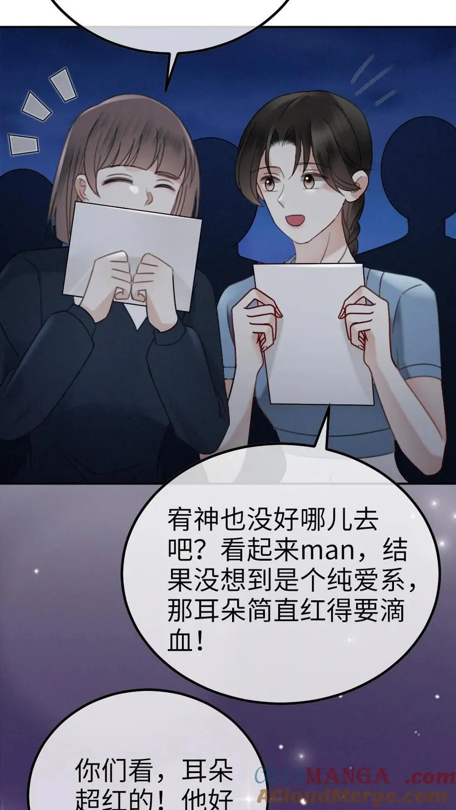 第353话 小麋鹿官宣吗？ 第23页