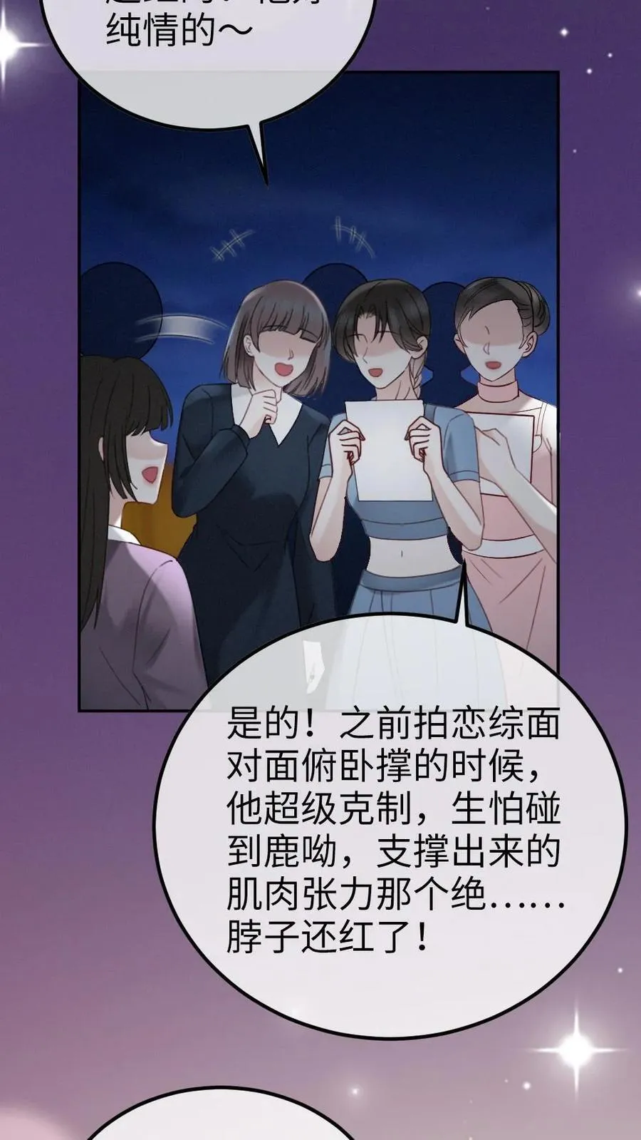 第353话 小麋鹿官宣吗？ 第24页