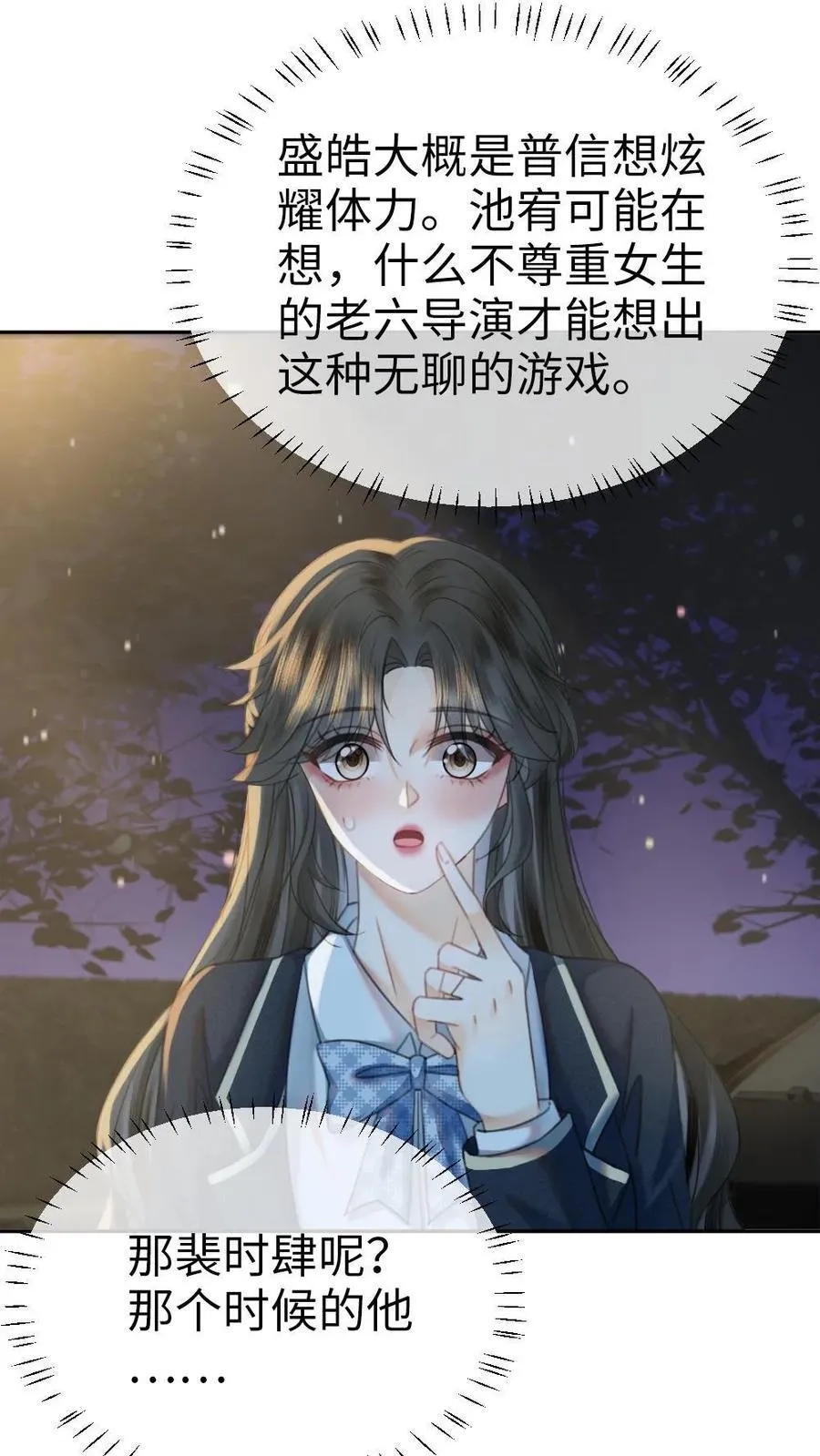 第354话 准备求婚了？ 第2页