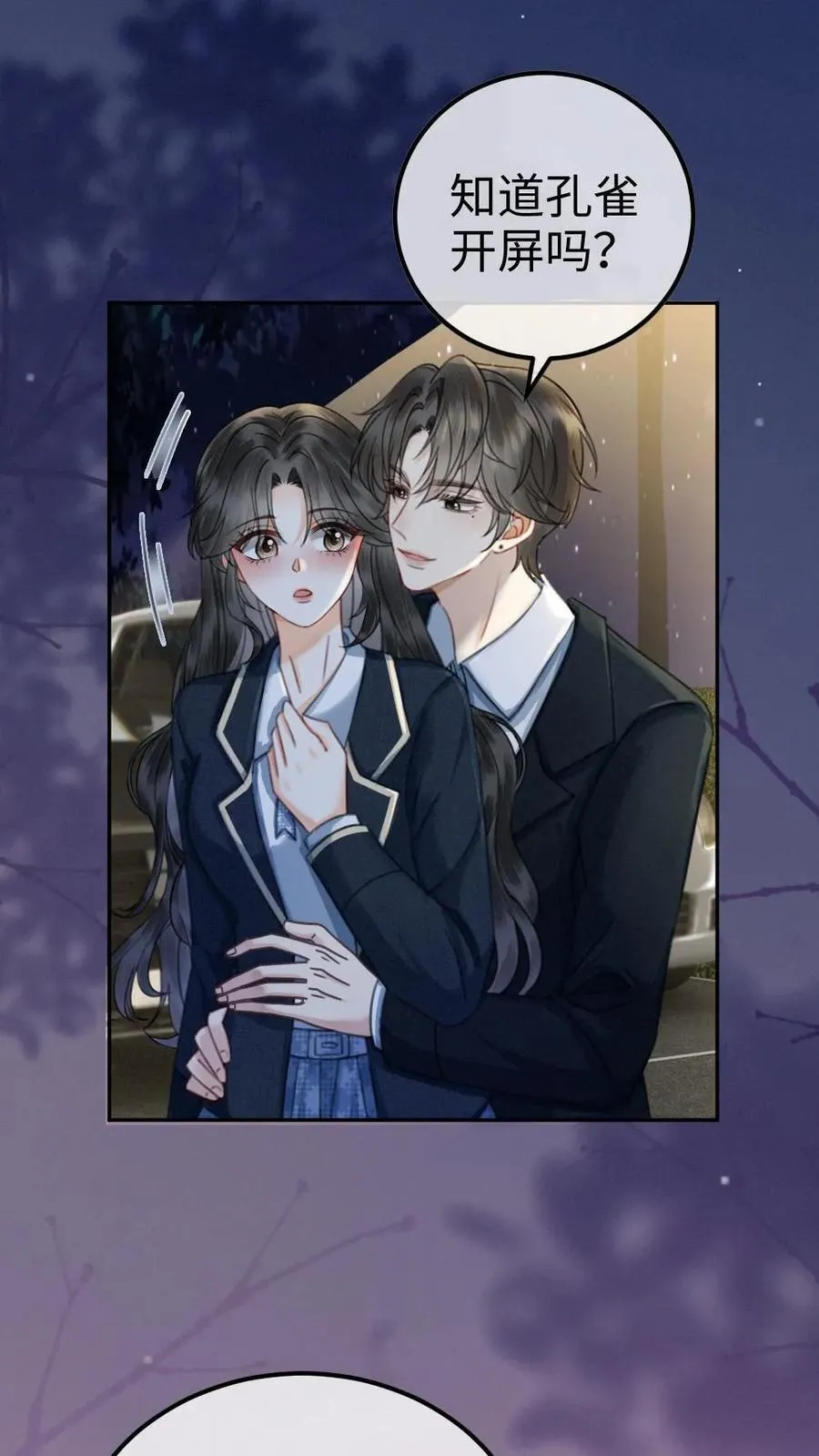 第354话 准备求婚了？ 第8页