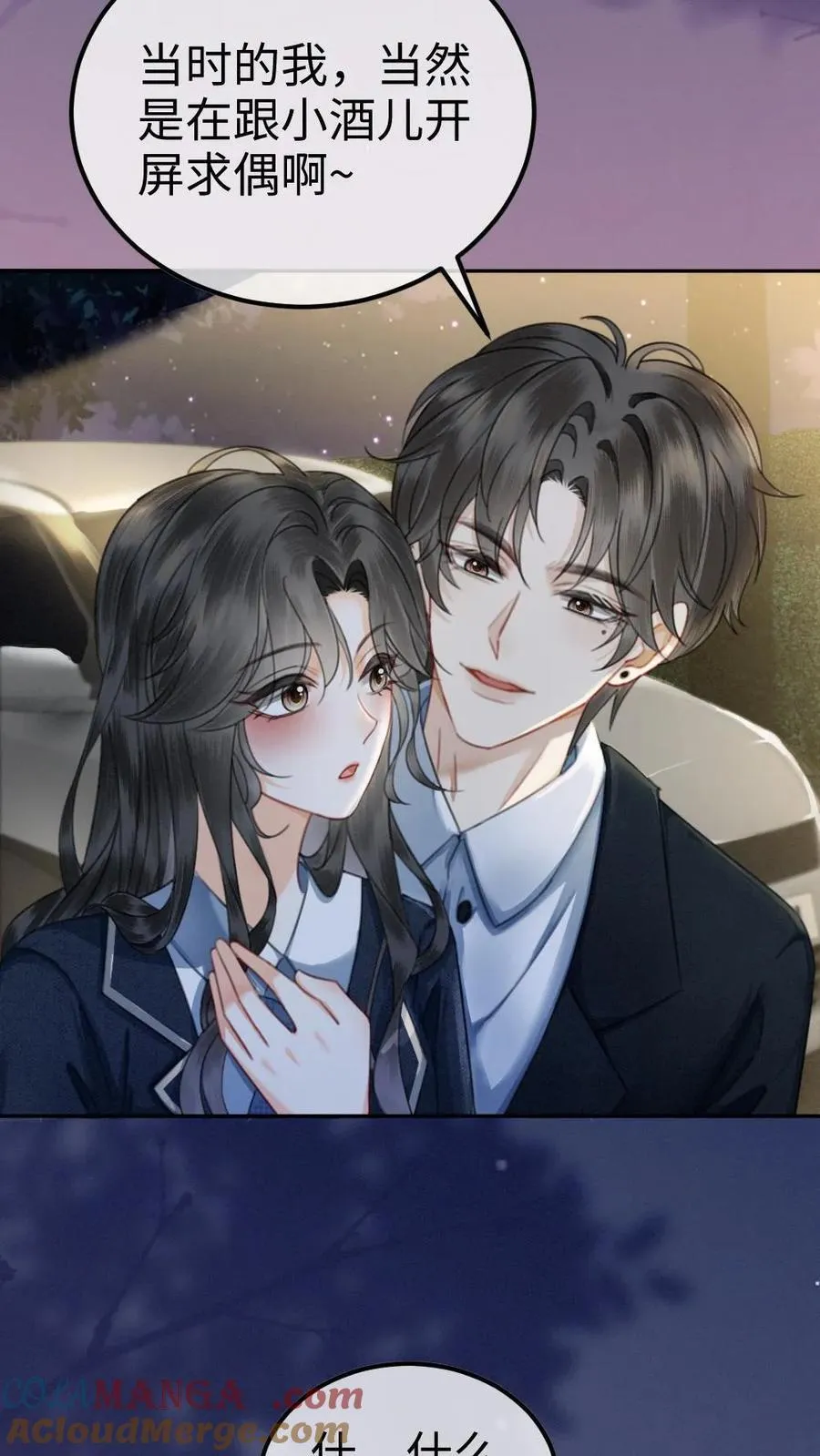 第354话 准备求婚了？ 第9页