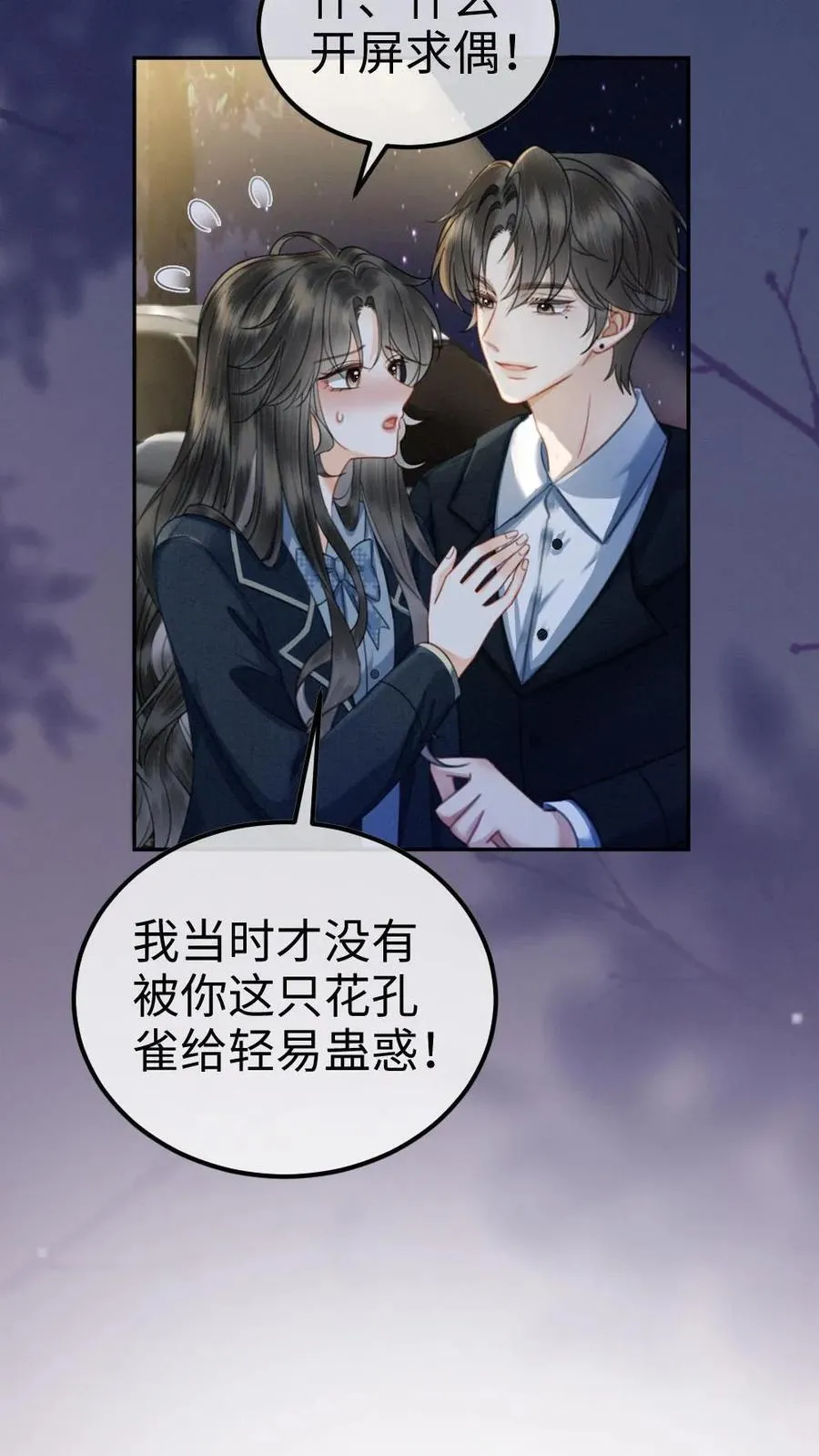 第354话 准备求婚了？ 第10页