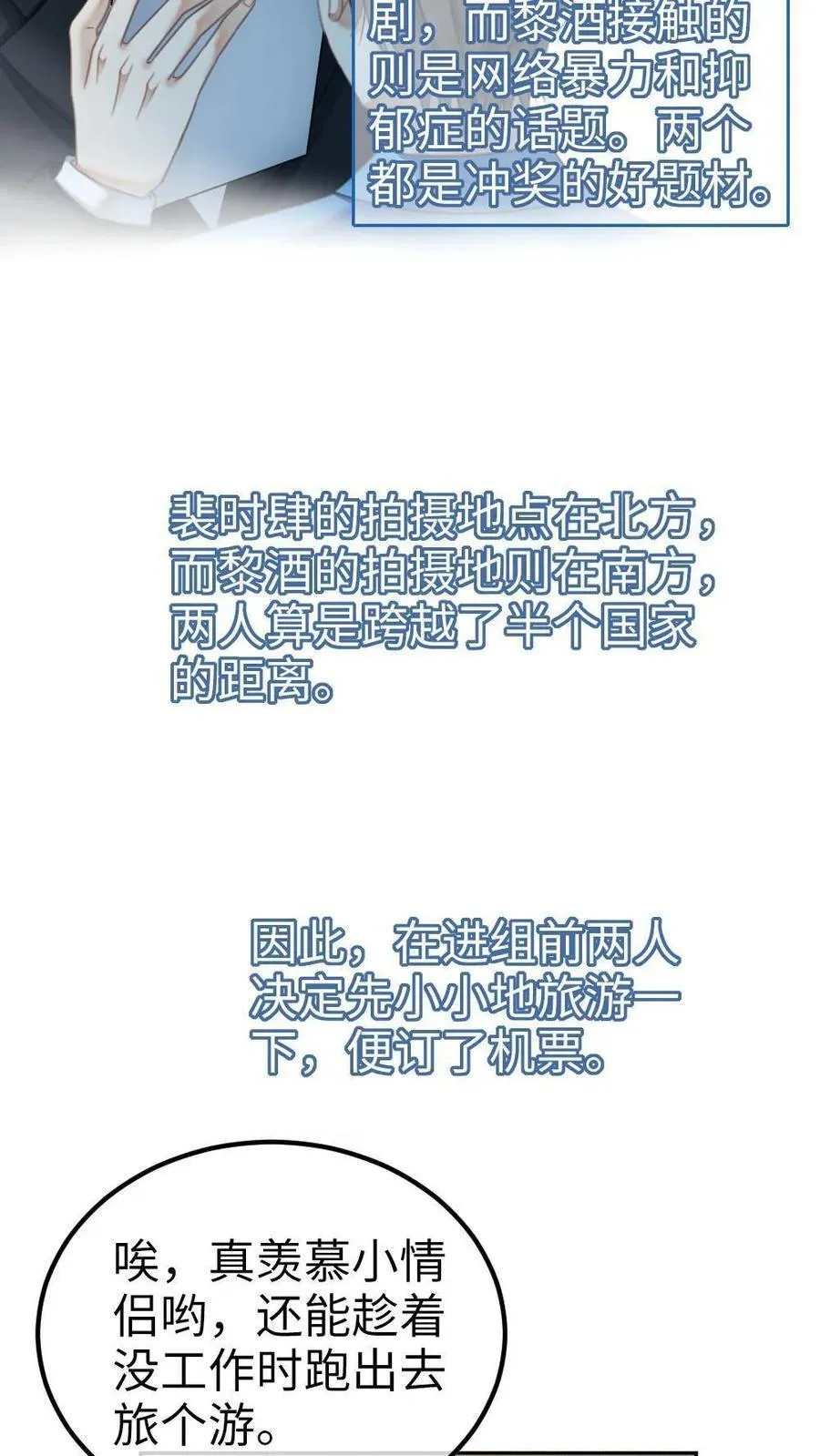 第354话 准备求婚了？ 第14页