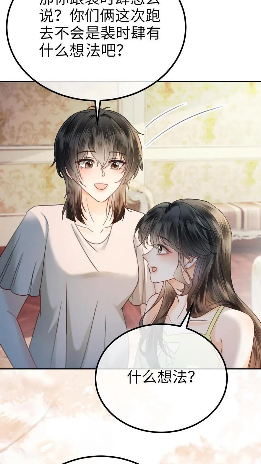 第354话 准备求婚了？ 第16页