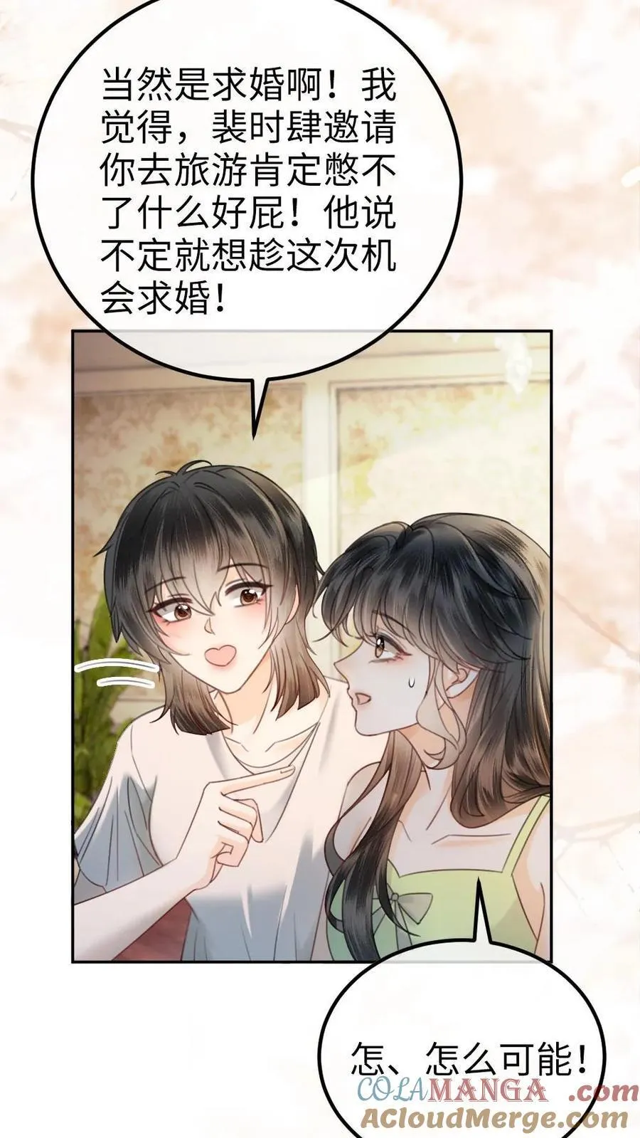 第354话 准备求婚了？ 第17页