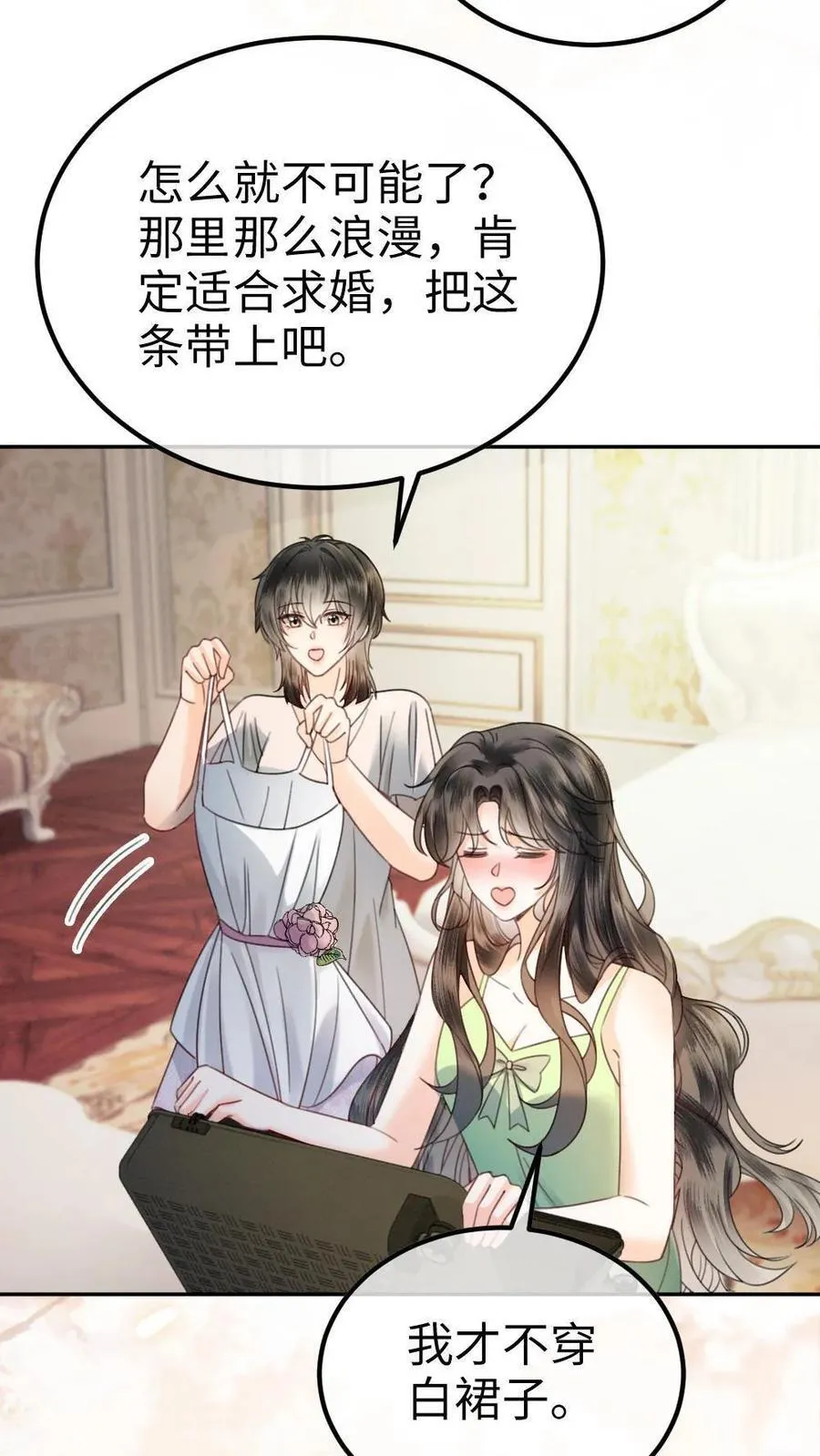 第354话 准备求婚了？ 第18页