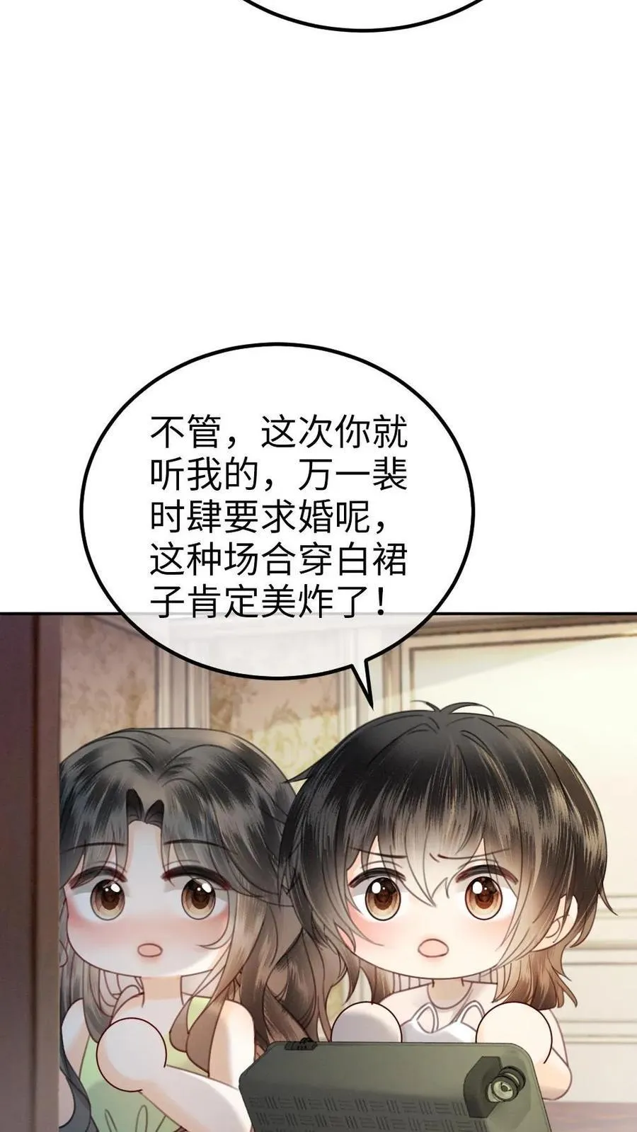 第354话 准备求婚了？ 第20页