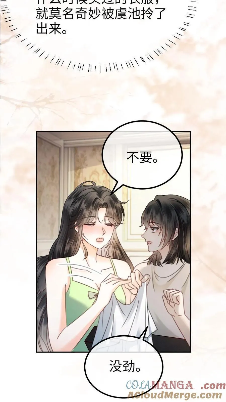 第354话 准备求婚了？ 第23页
