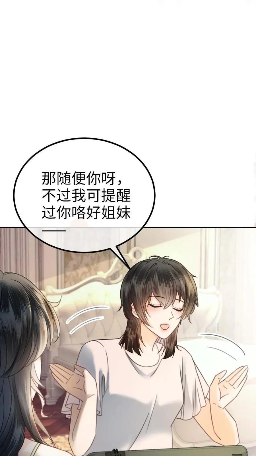 第354话 准备求婚了？ 第24页