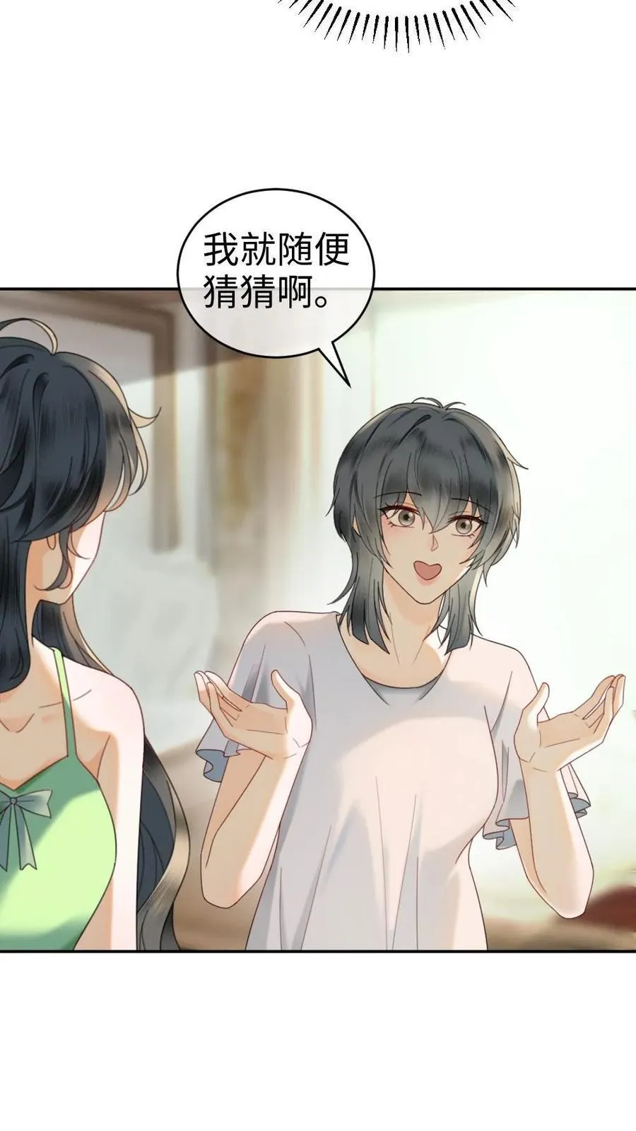 第355话 甜蜜度假 第4页