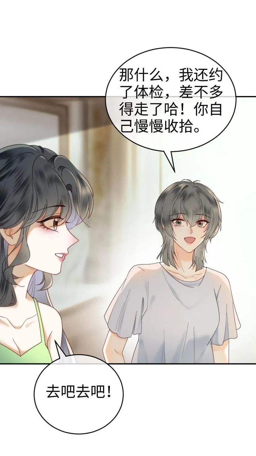 第355话 甜蜜度假 第8页