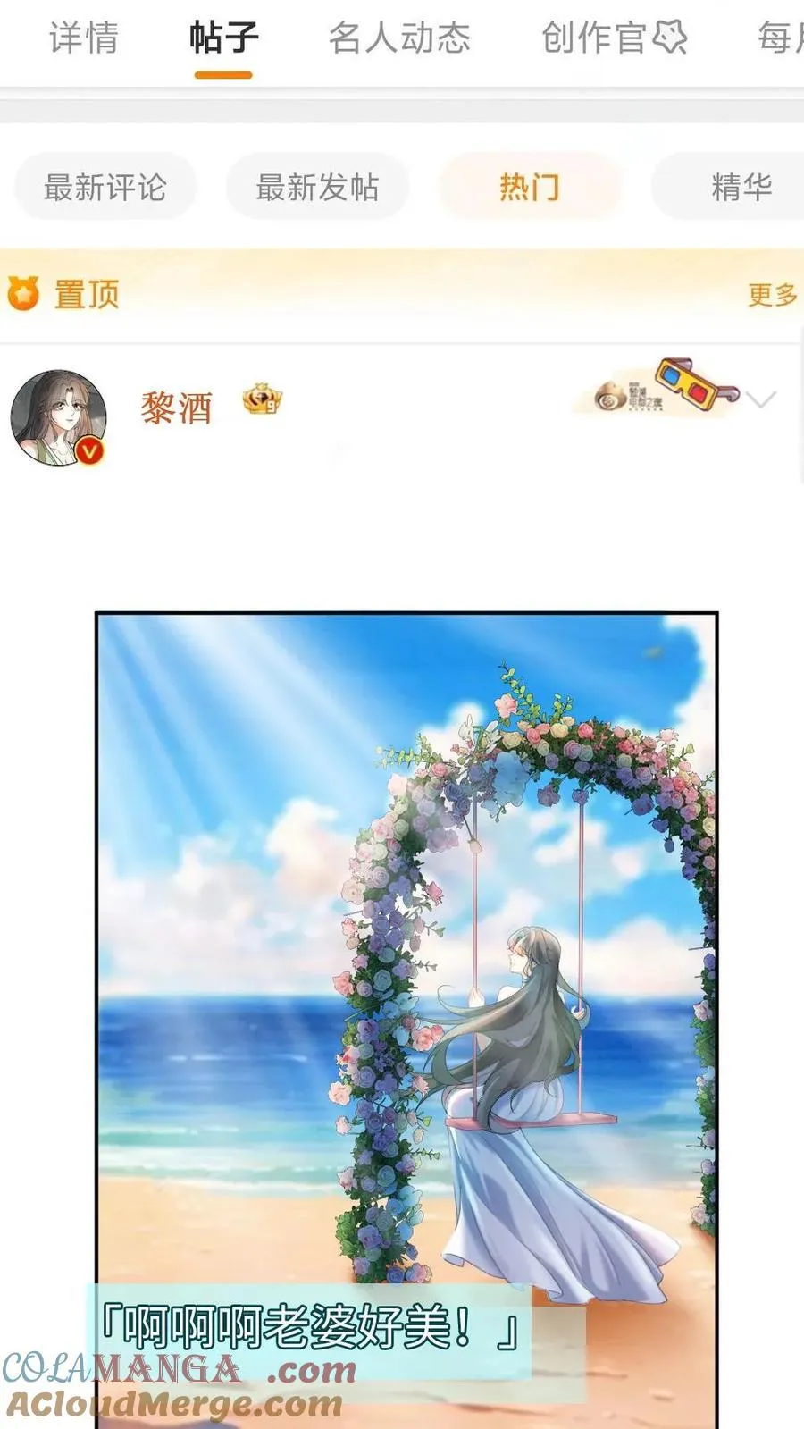 第355话 甜蜜度假 第21页