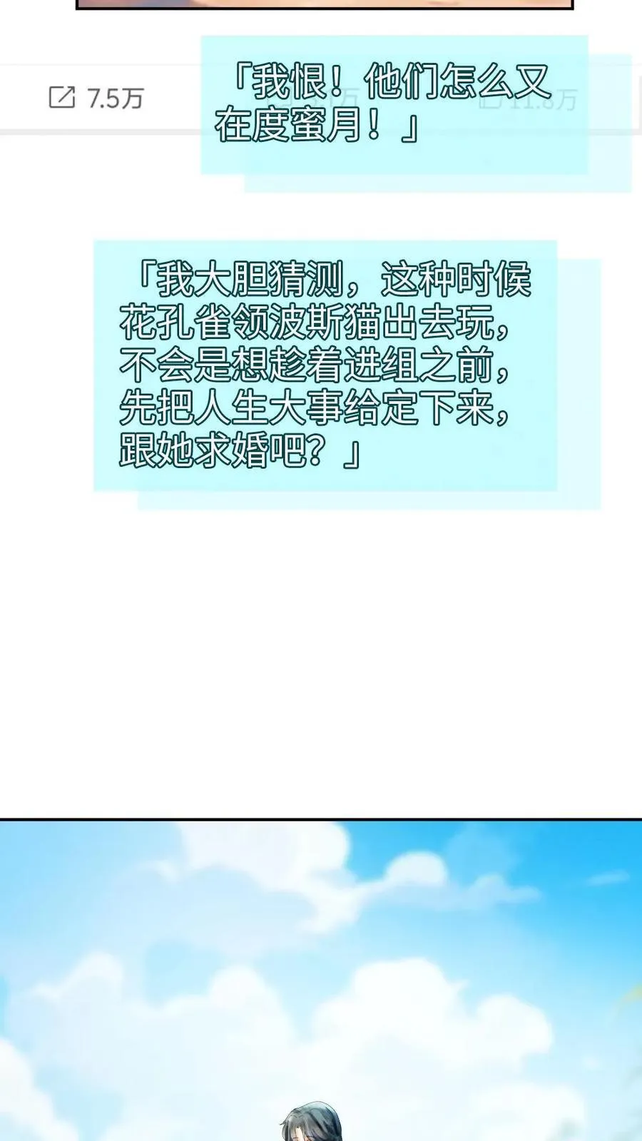 第355话 甜蜜度假 第22页