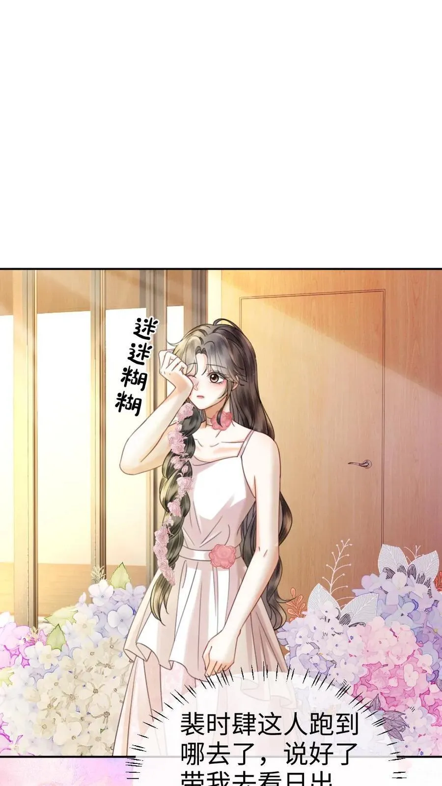 第356话 看日出 第2页