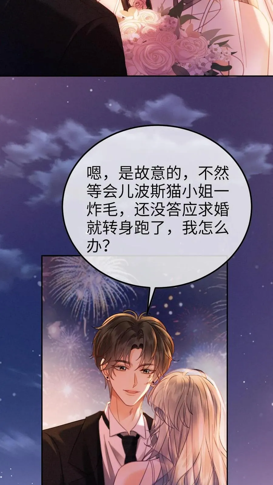 第356话 看日出 第18页